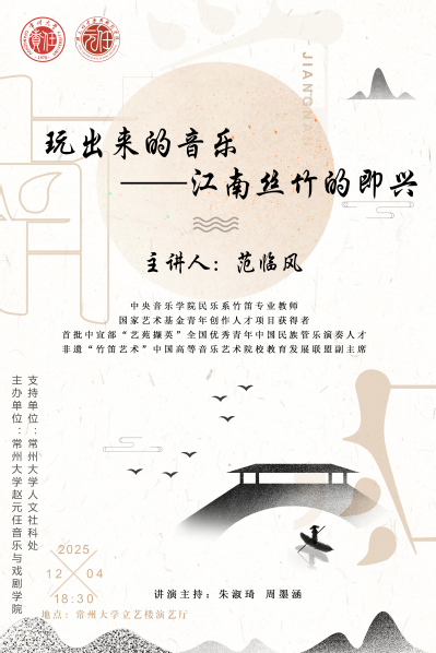 中央音乐学院教师范临风来华人直播
开...